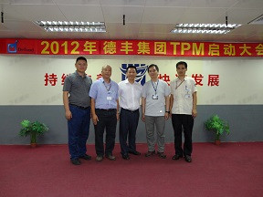 德豐集團(tuán)TPM啟動大會